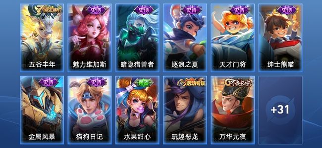 王者荣耀9史诗 42皮肤 尊贵铂金IV
