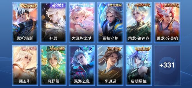 王者荣耀V8 1典藏 1无双 19传说 101史诗 343皮肤 无双王者