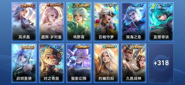 王者荣耀V8 21传说 93史诗 330皮肤 非凡王者