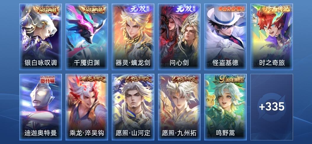 王者荣耀V8 2典藏 2无双 3星传说 16传说 106史诗 348皮肤 非凡王者