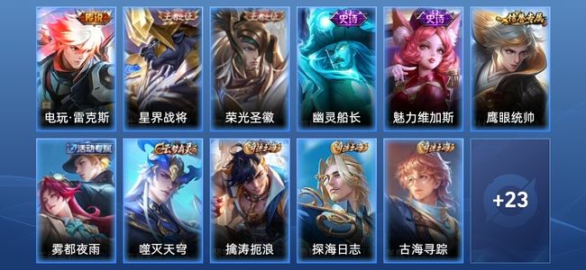 王者荣耀V5 1传说 5史诗 34皮肤 至尊星耀V