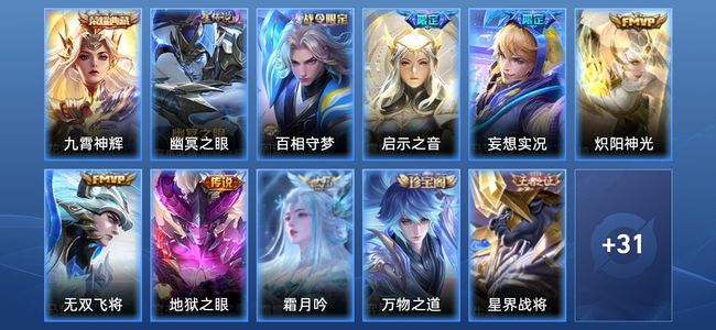 王者荣耀V6 1典藏 1星传说 6传说 34史诗 131皮肤 荣耀王者