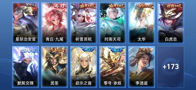 王者荣耀V8 1无双 1星传说 13传说 47史诗 183皮肤 非凡王者