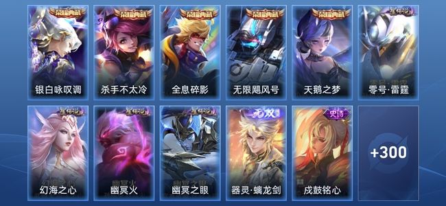 王者荣耀V10 5典藏 1无双 4星传说 22传说 84史诗 308皮肤 荣耀王者