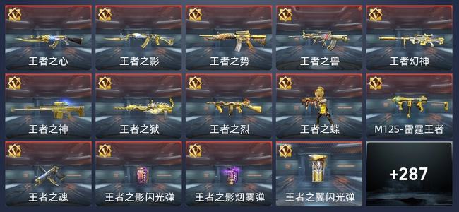 穿越火线：枪战王者26王者 290英雄武器 11英雄角色 473万化 专家S