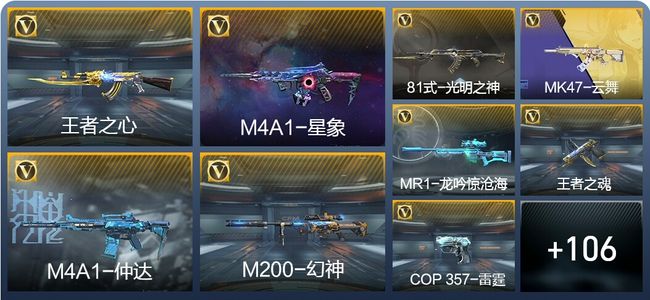 穿越火线：枪战王者V5 5王者武器 115英雄武器 3英雄角色 155万化 大师SS