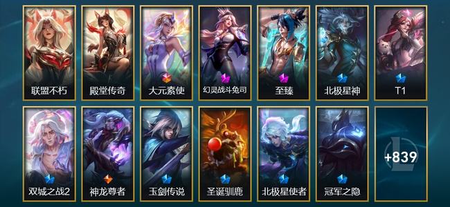 英雄联盟（LOL）2卓越 5终极 40神话 38臻彩 142限定 89传说 852皮肤 400炫彩 173英雄 钻石