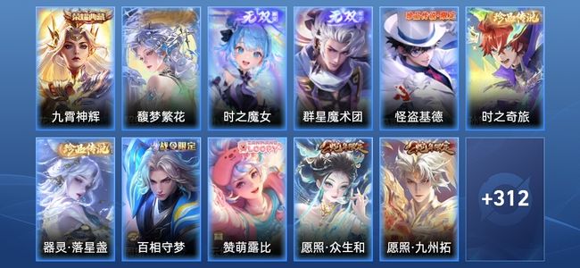 王者荣耀V8 1典藏 2无双 20传说 87史诗 324皮肤 至圣王者