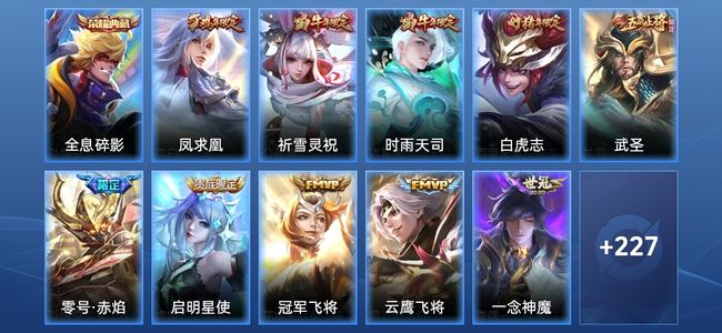 王者荣耀1典藏 15传说 65史诗 238皮肤 秩序白银I