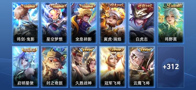 王者荣耀V8 3典藏 12传说 79史诗 323皮肤 荣耀王者