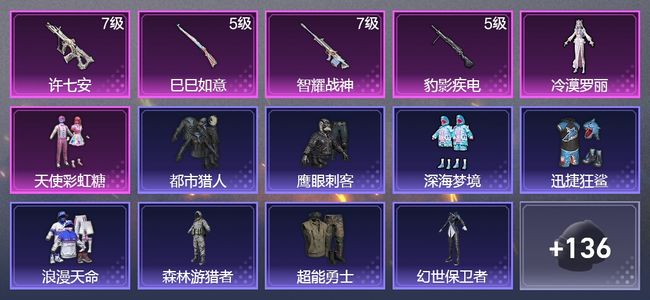 和平精英4升级枪 2粉装 94枪皮 61套装 25747热力 6印记 皇冠
