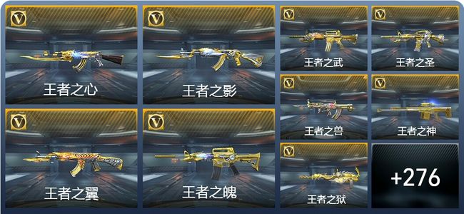 穿越火线：枪战王者28王者武器 285英雄武器 11英雄角色 471万化 枪王SSS