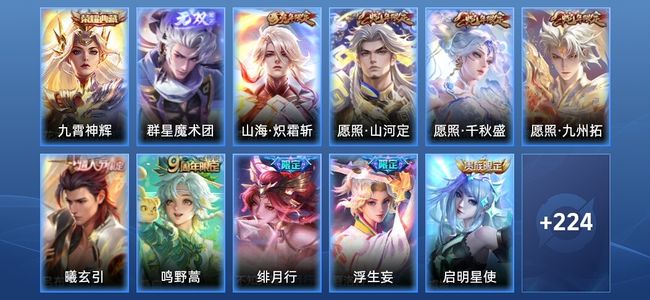 王者荣耀V8 1典藏 1无双 25传说 79史诗 236皮肤 荣耀王者