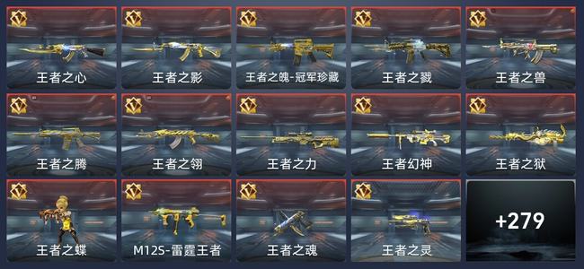 穿越火线：枪战王者V8 43王者 279英雄武器 14英雄角色 510万化 枪王SS