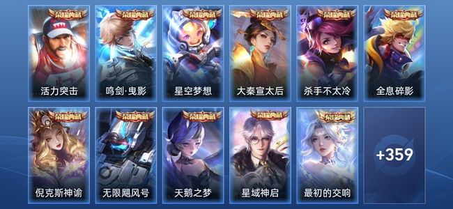 王者荣耀V8 11典藏 22传说 114史诗 371皮肤 至尊星耀V