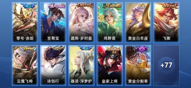 王者荣耀V5 6传说 20史诗 91皮肤 118英雄 至尊星耀IV