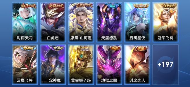 王者荣耀V8 12传说 58史诗 210皮肤 122英雄 永恒钻石II