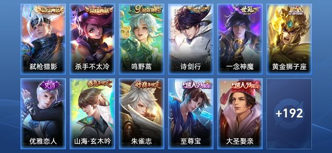 王者荣耀V7 2典藏 4传说 57史诗 203皮肤 永恒钻石II