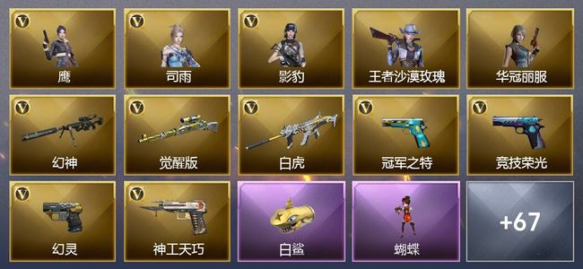 穿越火线（CF）1王者武器 1炫金武器 93V武器 5V角色 36皮肤 可排位 传奇