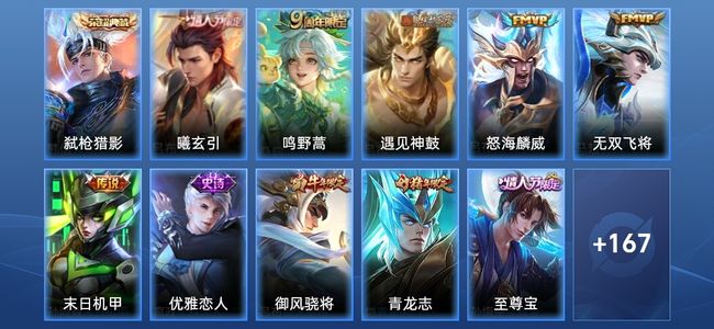 王者荣耀1典藏 6传说 50史诗 179皮肤 至尊星耀II