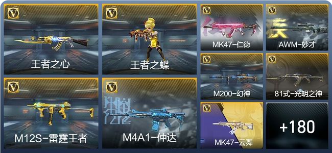 穿越火线：枪战王者V3 16王者武器 214英雄武器 6英雄角色 413万化 枪皇