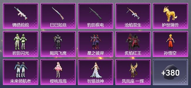 和平精英1载具 4升级枪 10粉装 1尾迹 230枪皮 199套装 80101热力 8印记