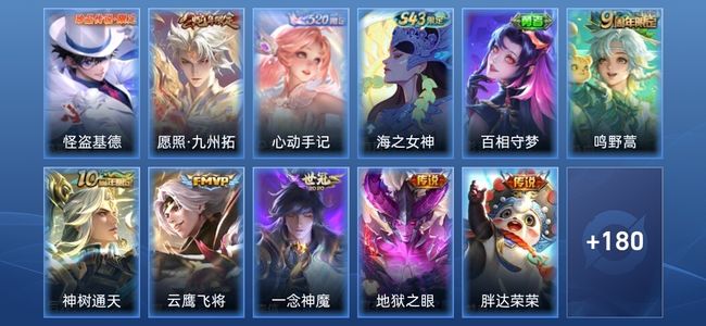 王者荣耀V6 9传说 47史诗 192皮肤 永恒钻石I