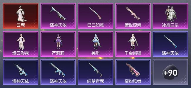 和平精英3升级枪 5粉装 35尾迹 73枪皮 53套装 2,9373热力