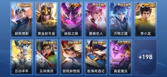 王者荣耀V7 1典藏 2传说 58史诗 209皮肤 永恒钻石III