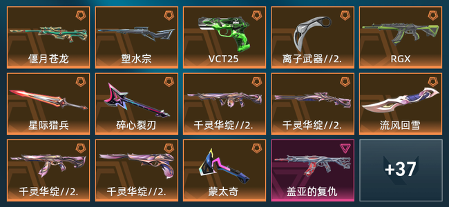 无畏契约13橙皮 3紫皮 51皮肤 23050皮肤总价值 680已用源晶 钻石