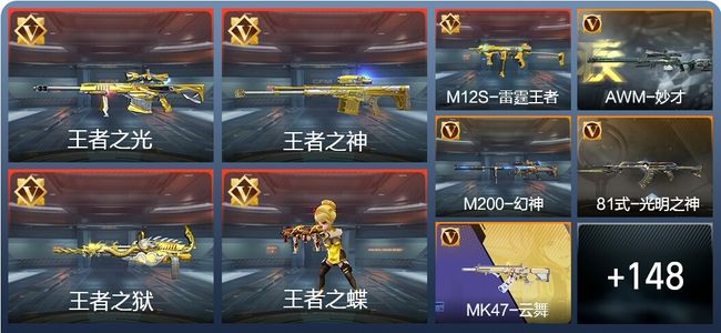 穿越火线：枪战王者V8 20王者 243英雄武器 枪皇