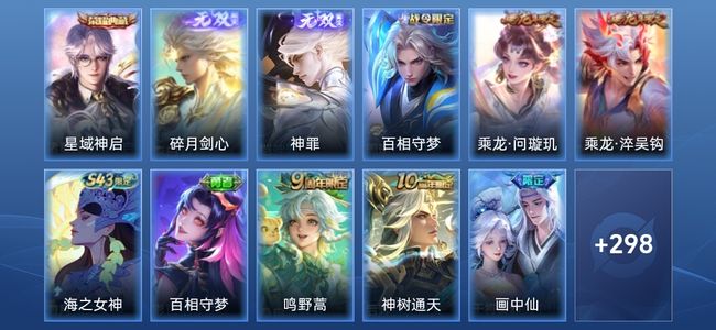 王者荣耀V9 1典藏 2无双 34传说 89史诗 309皮肤 尊贵铂金I