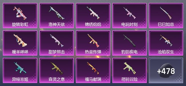 和平精英1载具 16升级枪 6粉装 1尾迹 317枪皮 233套装 10,8828热力 19印记