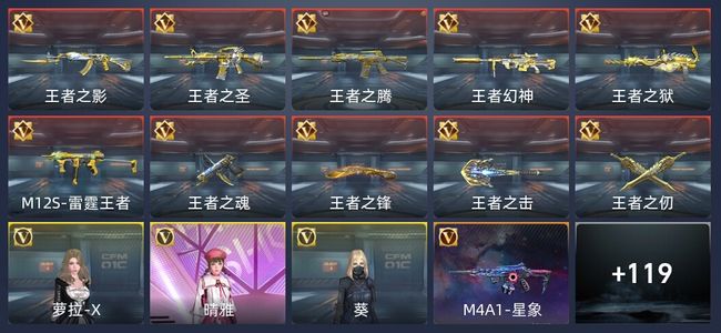 穿越火线：枪战王者V8 19王者 190英雄武器 枪王