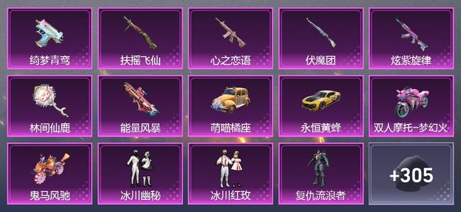 和平精英4载具 7升级枪 19粉装 80尾迹 195枪皮 162套装 7,9118热力