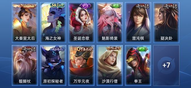 王者荣耀V4 1典藏 2史诗 18皮肤 永恒钻石II