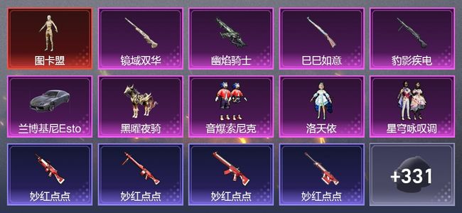 和平精英3载具 11升级枪 4粉装 111尾迹 263枪皮 192套装 8,6526热力