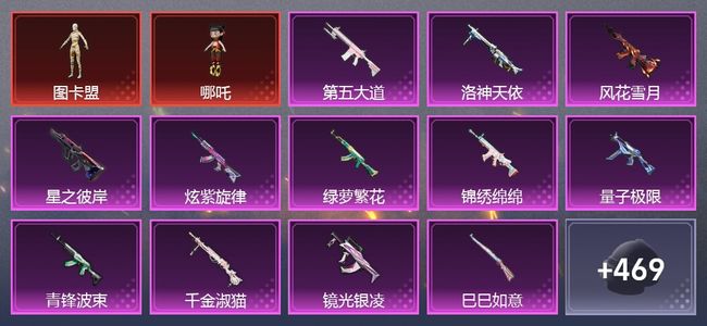 和平精英4载具 23升级枪 17粉装 139尾迹 370枪皮 229套装 12,4809热力 18印记