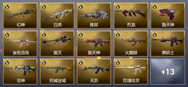 穿越火线（CF）2王者武器 1炫金武器 24V武器 1V角色 可排位