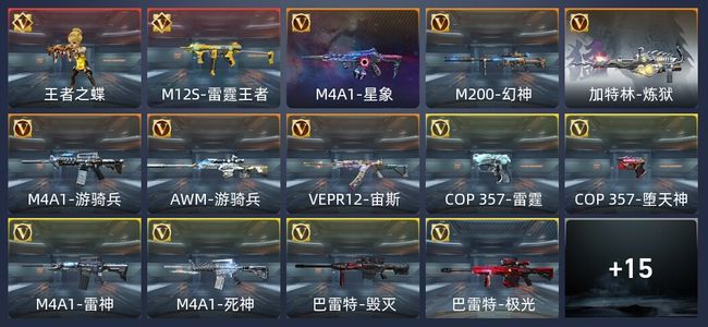 穿越火线：枪战王者V6 新锐