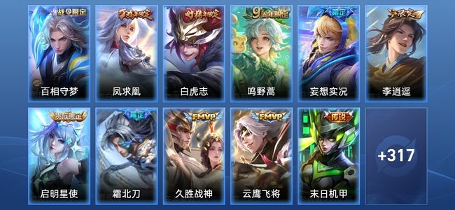王者荣耀【苹果版】V8 16传说 85史诗 329皮肤 尊贵铂金II
