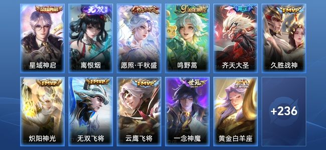王者荣耀V3 1典藏 1无双 12传说 84史诗 248皮肤 尊贵铂金II