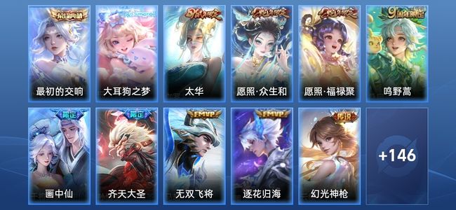 王者荣耀V7 1典藏 9传说 52史诗 157皮肤 无双王者