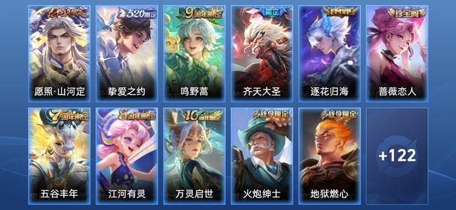 王者荣耀V6 5传说 41史诗 133皮肤 至尊星耀I