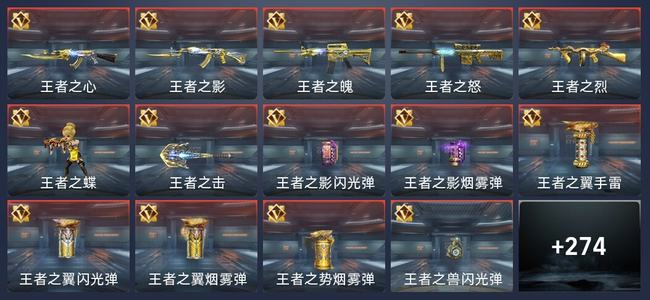 穿越火线：枪战王者27王者 271英雄武器 17英雄角色 469万化 新锐