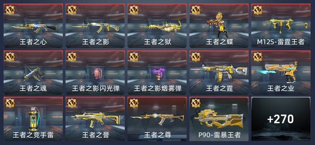 穿越火线：枪战王者V4 15王者 272英雄武器 12英雄角色 365万化 新锐