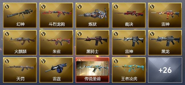 穿越火线（CF）1传说武器 1王者武器 65V武器 1V角色 15皮肤 可排位 枪王