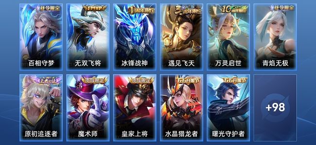 王者荣耀V6 1传说 21史诗 109皮肤 最强王者