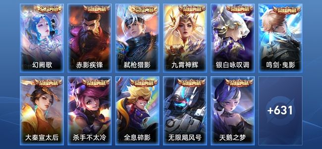 王者荣耀V10 12典藏 8无双 93传说 224史诗 645皮肤 荣耀王者