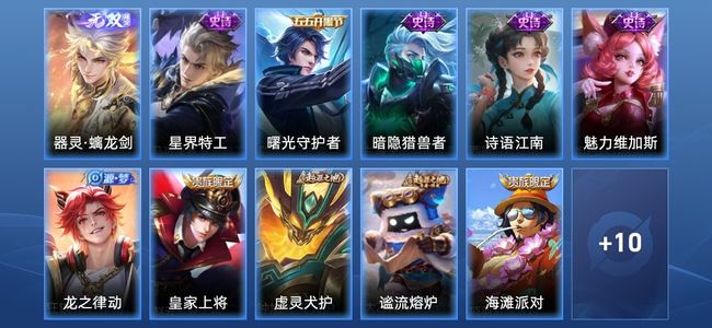 王者荣耀V5 7史诗 21皮肤 29英雄 永恒钻石IV